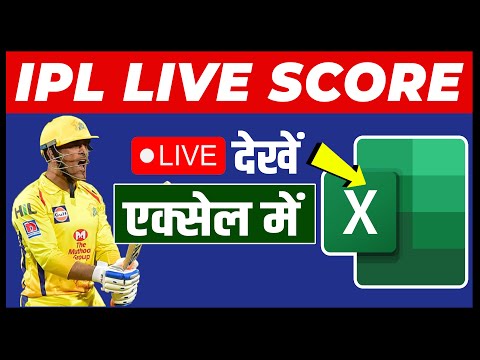 🔴 IPL Live Score in Excel Sheet | 🔴 Cricket Score in Excel