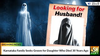 Karnataka Family Seeks Groom for Daughter Who Died 30 Years Ago