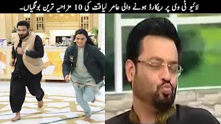 10 Funny Moments Of Aamir Liaquat Caught on Live T