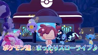 【YouTube&Twitch配信】22日目_ポケモン達とまったりスローライフで戯れる【ぽこ あ ポケモン】