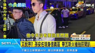 [問卦] 孫安佐25歲要幹什麼大事