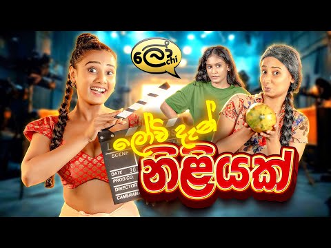 ලෝචි දැන් නිලියක් | Lochi Dan Niliyak - @Lochi 
