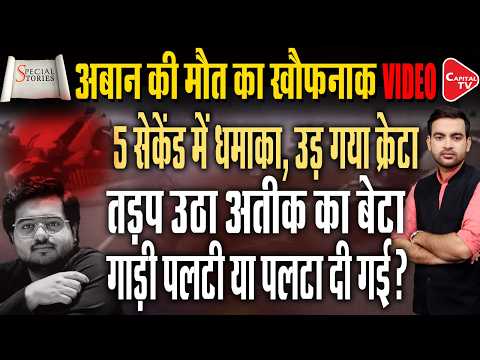 Video Of Atiq Ahmed's Son Aban's Death Goes Viral, Massive Uproar! | Capital TV