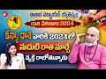 కన్య రాశి 2024 | Kanya Rasi Phalalu | Virgo Horoscope 2024 To 2025 | Nanaji Patnaik | 6TV Darshanam