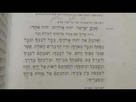 קריאת שמע (בהברה רגילה)