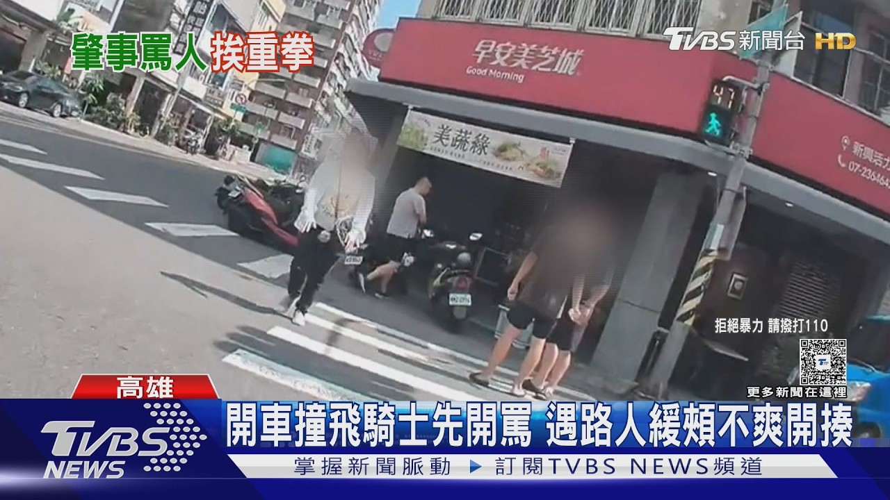 新畫面曝! 肇事男撞飛騎士還開罵 路人緩頰竟變互毆