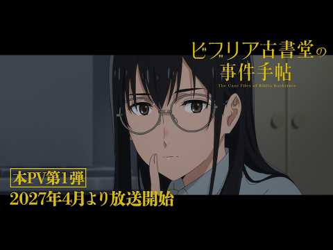ビブリア古書堂の事件手帖