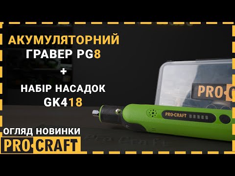 Набор насадок для гравера PROCRAFT GK-418 000418 - фото 1 - id-p2884719669