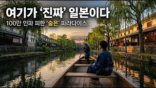 오사카 근교 여행 추천: 에도시대가 멈춰있는 소도시 구라시키 미관지구 1박 2일