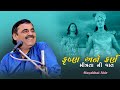 Mayabhai Ahir કૃષ્ણ અને કર્ણ મીત્રતા ની વાત