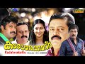 Kadalora Kattu Malayalam Full Movie Suresh Gopi Maathu HD