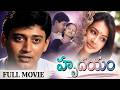 Hrudayam Telugu Full Movie Prashanth Preeti Jinganiya Sujitha SAV Entertainments