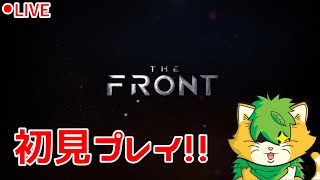 [ THE FRONT] 初見プレイ(^▽^)/