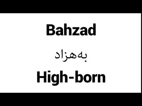 How to Pronounce Bahzad! - Middle Eastern Names