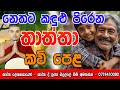 Badulle Samitha Thero Thaththa Kavi Bana Thaththa Kavi Bana Sinhala