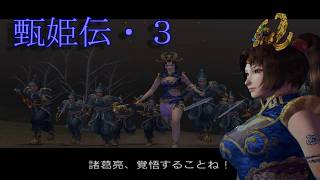 【趙健龍義が原点】真・三國無双2 猛将伝【甄姫伝3・太史慈率いる右翼が強すぎる】PCSX2
