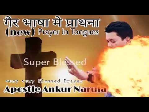 Prayer in🔥🔥🔥 tongue with Apostle Ankur Narula