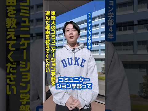TOKEI VOICES｜次は自分が後輩に貢献していくつもりです｜コミュニケーション学部4年｜PRプロフェッショナルプログラムと就職支援について｜#TOKEIVOICES