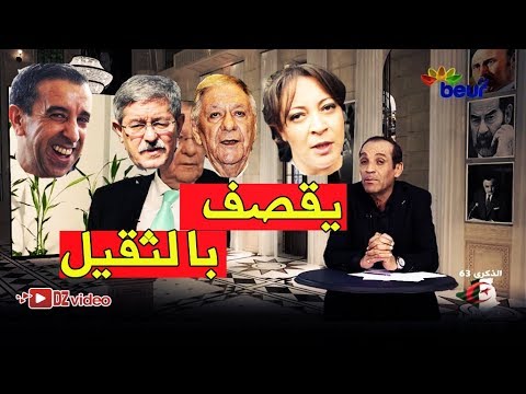 عمر راسك اسامة وحيد يقصف ولد عباس و اويحي.. و يبهدل المدعوة اميرة بوراوي