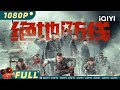 Multi Sub The Fearless Fighters History War IQIYI MOVIE THEATER