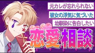 【恋愛相談】ノンデリ恋愛💘マスターとリスナーでどんなお悩みでも相談にのる