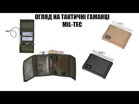 Кошелек Mil Tec с цепью Вудленд 15811020 - фото 1 - id-p1854852612