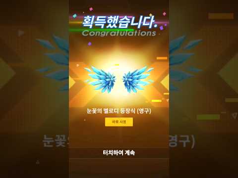카러플 감정소 눈꽃의 멜로디 등장식 날개 #카러플 #shorts