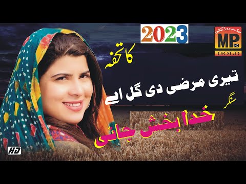 Teri Marzi Di Galh Ae Singer.Khuda Bakhsh Jani By Mehak Movies Qaim Pur