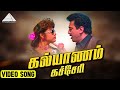 கல்யாணம் கச்சேரி HD Video Song Avvai Shanmughi Kamal Haasan Meena Deva