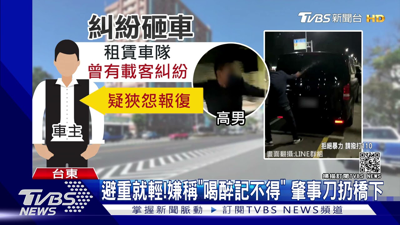 車怎變這樣!「載客糾紛」惡煞持刀械砸車 刀丟橋下逃