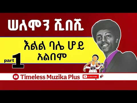 Timeless Muzika + and Real Ethio Oldies 