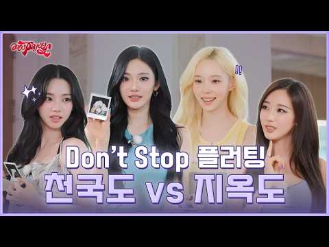 X: 저랑 같이 천국도 가실래요? | ❮aesParty❯ EP.11