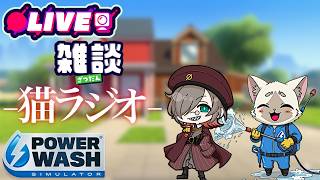 【第8回_ネコラジオ(アイルpxの独り言)】※作業,雑談配信