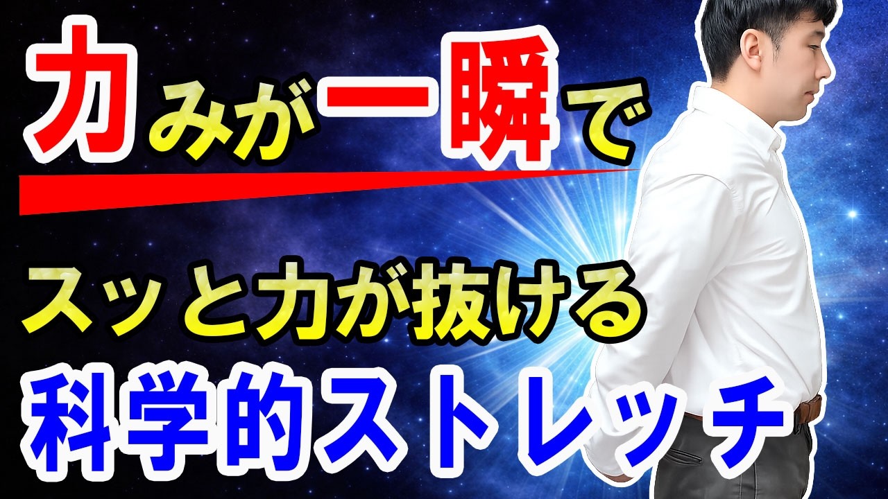 自律神経が乱れて力が抜けない人、これ一発で変わります｜大和市の整体 中央林間カイロプラクティック