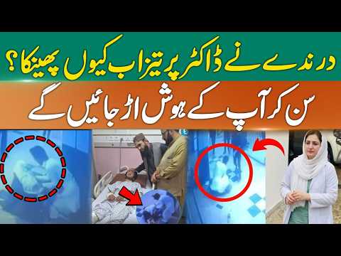 Quetta Doctor Incident | Shocking News Came Out | Quetta Doctor Att@ck | Latest Updates | 365 News