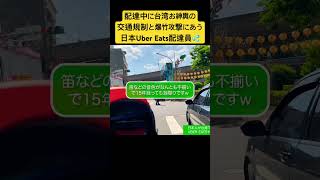 【台湾でUber Eats配達員する日本人】配達中に台湾お神輿と爆竹祭りに火薬と爆音をくらって大ダメージ！
