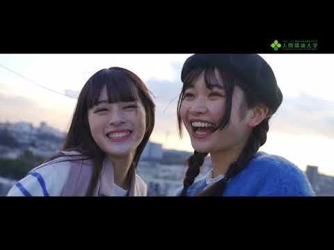 心理学科 人間環境大学プロモーションビデオ2025／University of Human Environments Promotional Video 2025