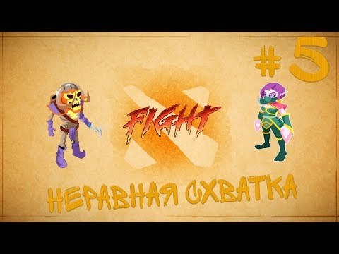 Неравная схватка  #5 Clinkz vs  Templar assassin