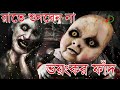 Sunday Suspense Bhuter Golpo Jatri Today Sunday Suspense Original Horror Special