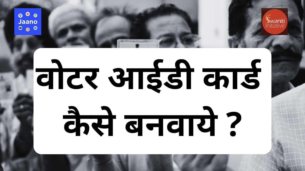 Voter ID card online apply|| Voter helpline || Elections || Jaano-Swaniti Initiative || Voter Portal