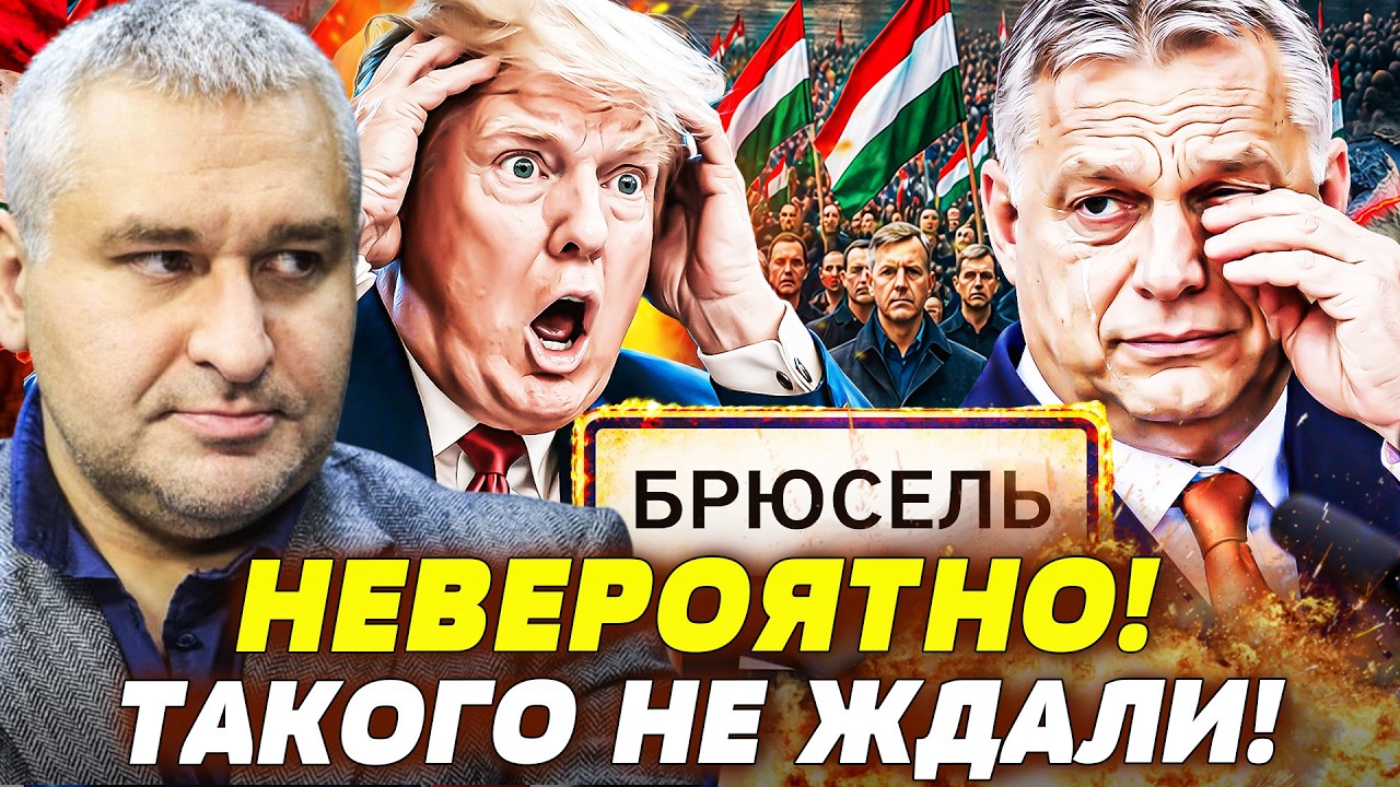 💥СЕЙЧАС! ДАЖЕ ТРАМП ТАКОГО НЕ ОЖИДАЛ! ОРБАН ДОИГРАЛСЯ: СТАЛО ЕЩЕ ХУЖЕ! МАДЬЯ?