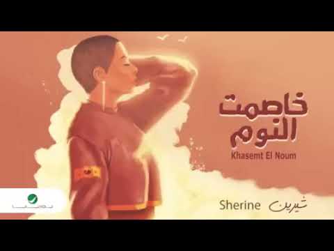 أكدب لو قلت بخير خاصمت النوم شيرين
