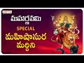 Mahishasura Mardhini Stotram in Telugu - Must Listen Popular Durga Devi Stotram| Durga Chalisa |