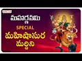 Mahishasura Mardhini Stotram In Telugu Must Listen Popular Durga Devi Stotram Durga Chalisa