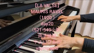 Download lagu 【LA VALSE(day20)】MAURICE RAVEL ピアノソロ(やよいぴあの) mp3