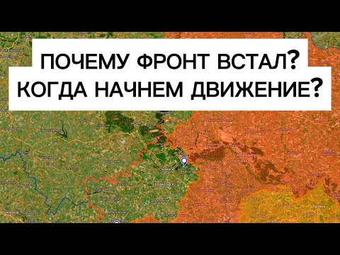 Почему фронт встал? Когда начнем весеннее наступление? Военные сводки 13.03.2026