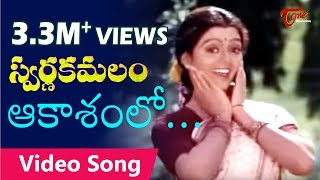 Download lagu Swarna Kamalam Telugu Songs Aakasamlo Aasala hariv... mp3