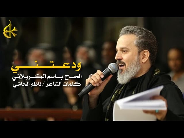 ودعتني