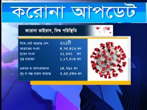 Corona Bulletin বেলা ১২ টার করোনা বুলেটিন 26 March 2020 | ETV News