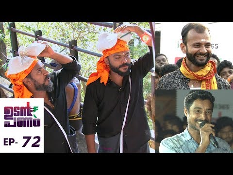 Udan Panam l EPI 72 - Udan Panam at Ayyappa Thirusannidhi l Mazhavil Manorama